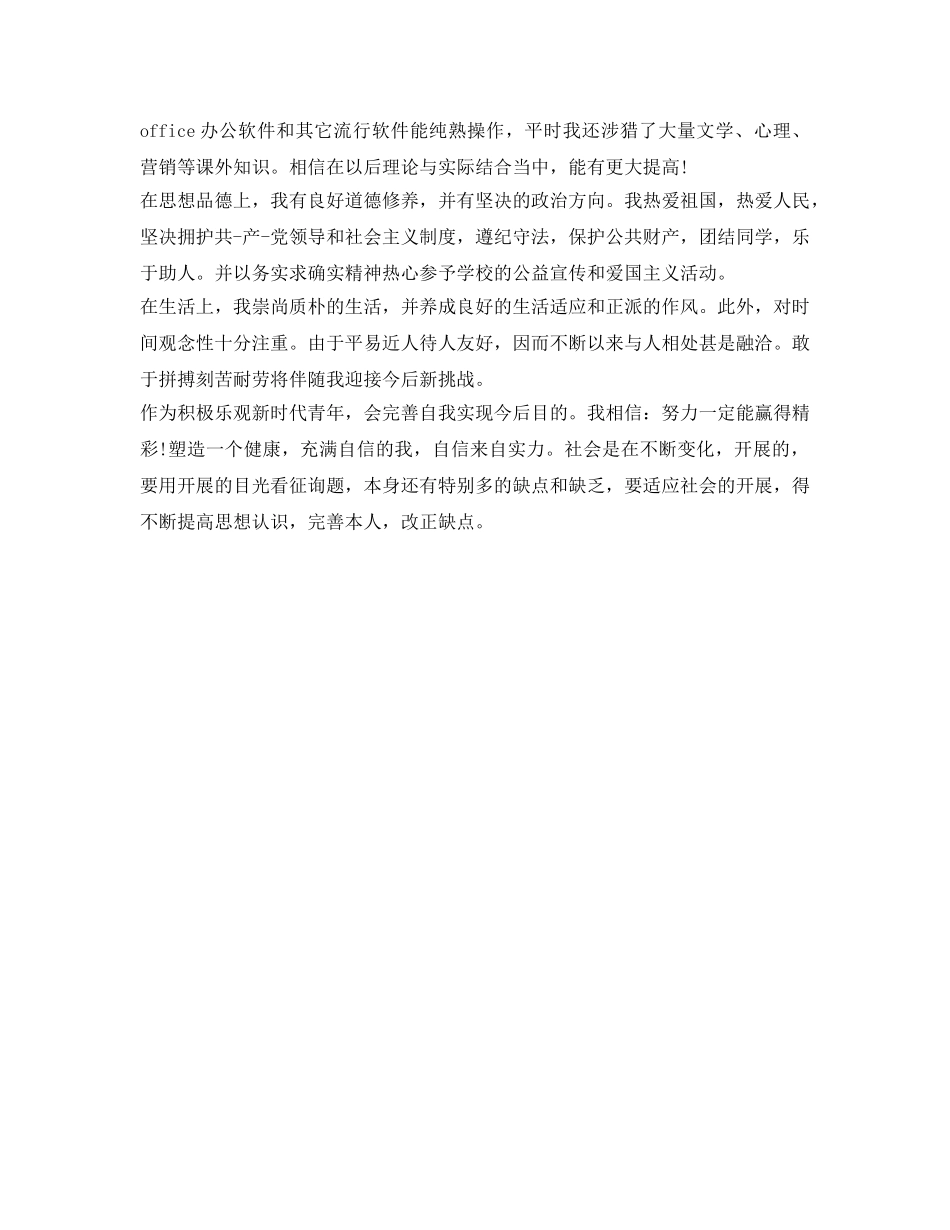 函授药学本科自我鉴定参考毕业生登记表 _第2页