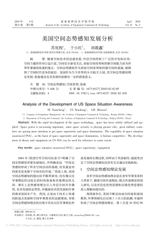 美国空间态势感知发展分析