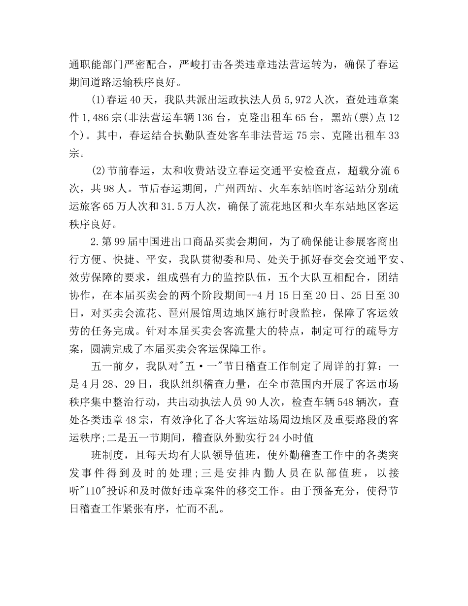 交通稽查大队下半年工作参考计划范文 _第2页