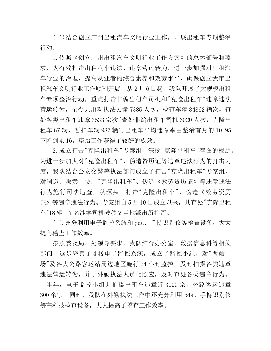交通稽查大队下半年工作参考计划范文 _第3页
