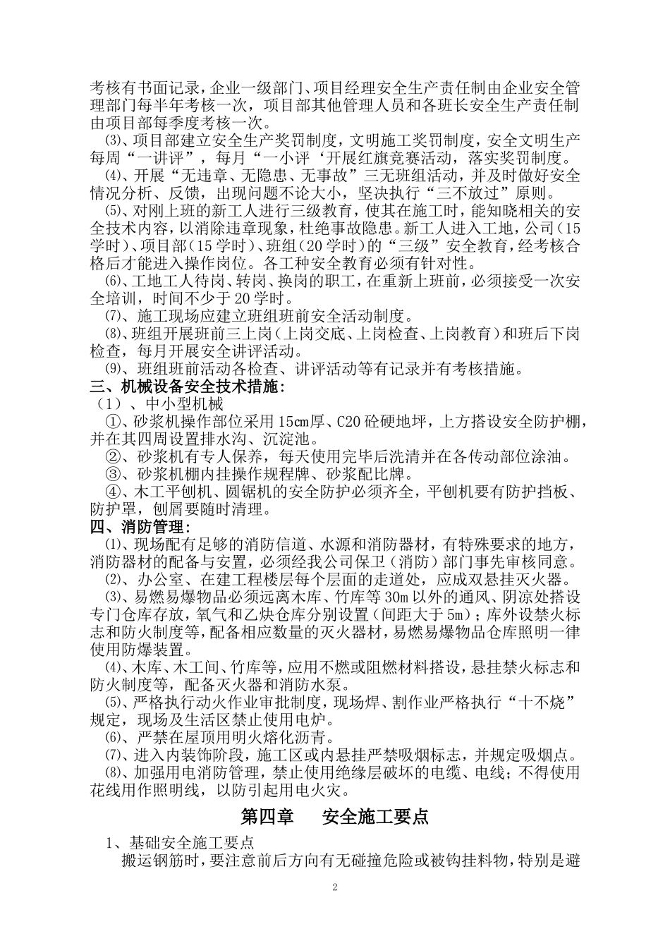 古城减震器厂安全施工方案_第2页