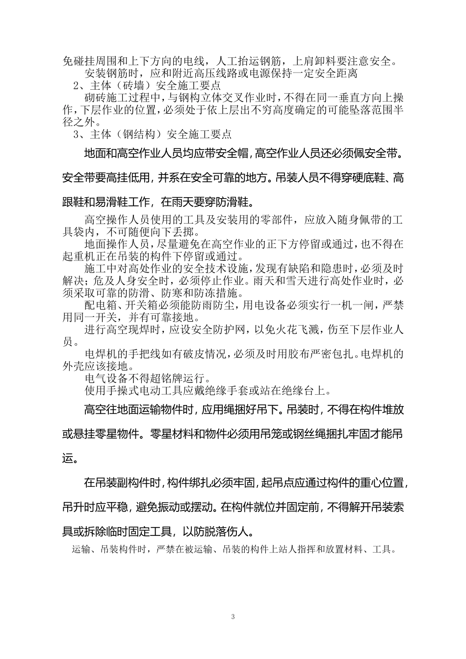 古城减震器厂安全施工方案_第3页