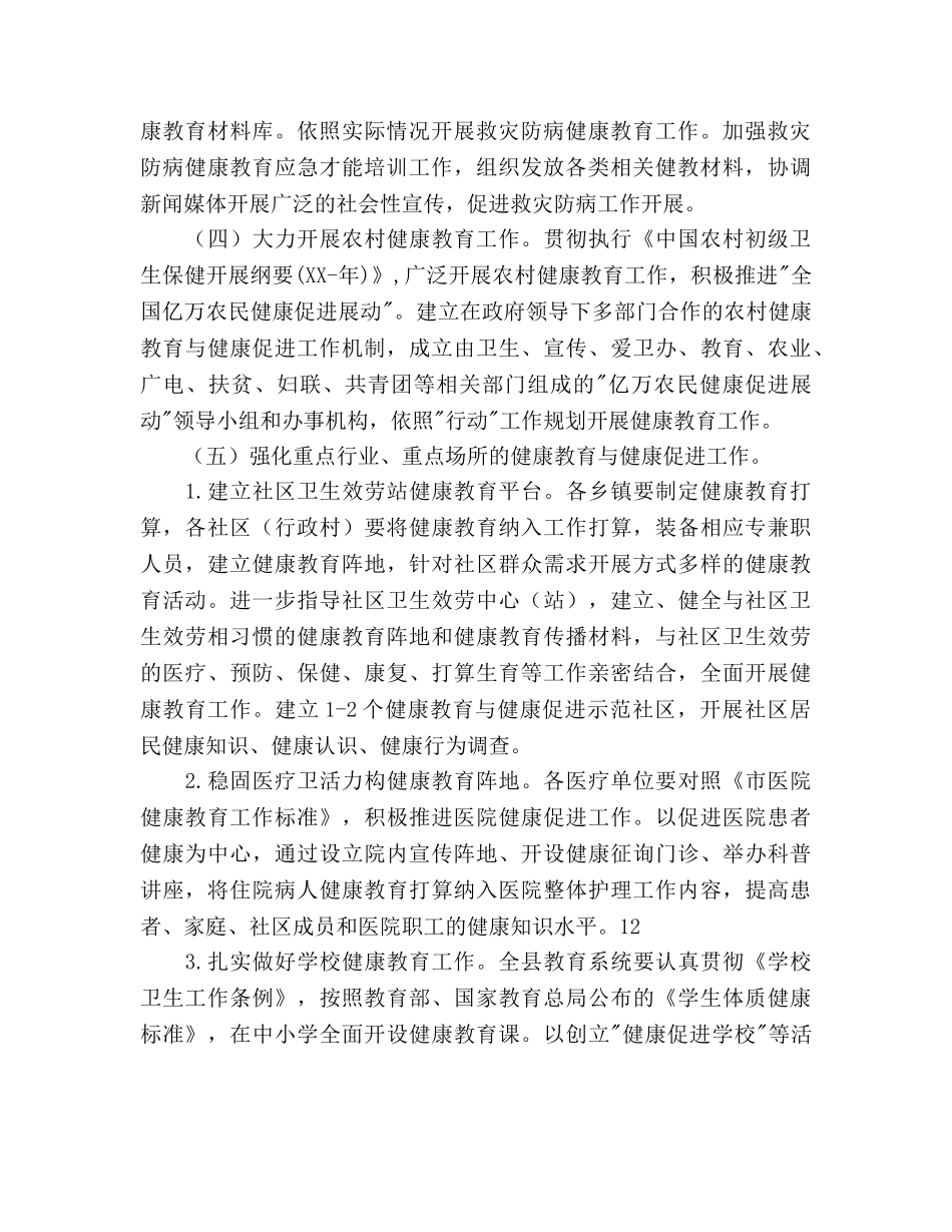 健康教育健全发展工作参考计划范文(1) _第2页