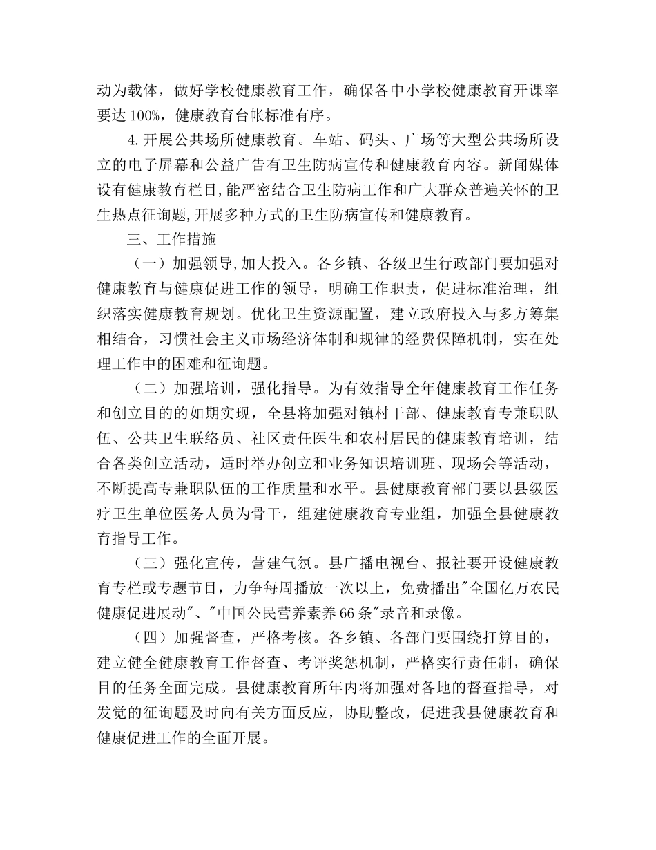 健康教育健全发展工作参考计划范文(1) _第3页