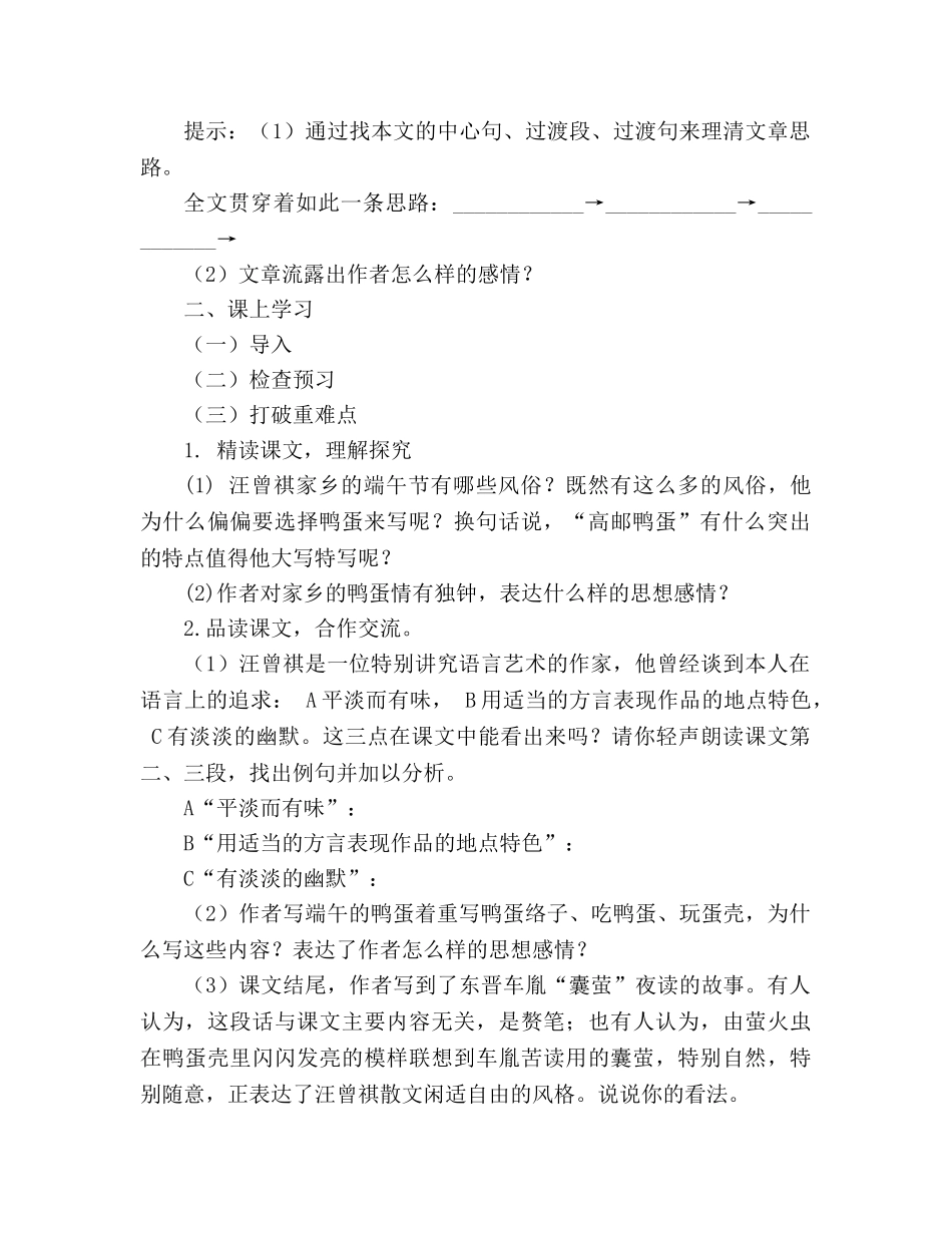 教案人教版八年级语文下册第17课《端午的鸭蛋》学案 _第2页