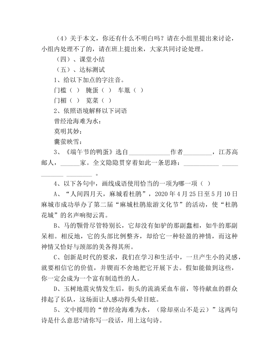 教案人教版八年级语文下册第17课《端午的鸭蛋》学案 _第3页