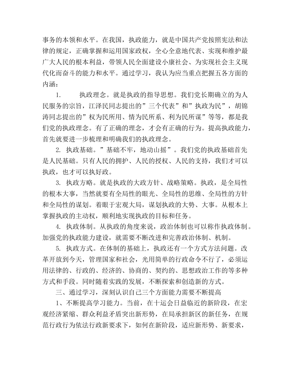 加强学习，勇于实践――学习十六届四中全会精神体会 _第2页