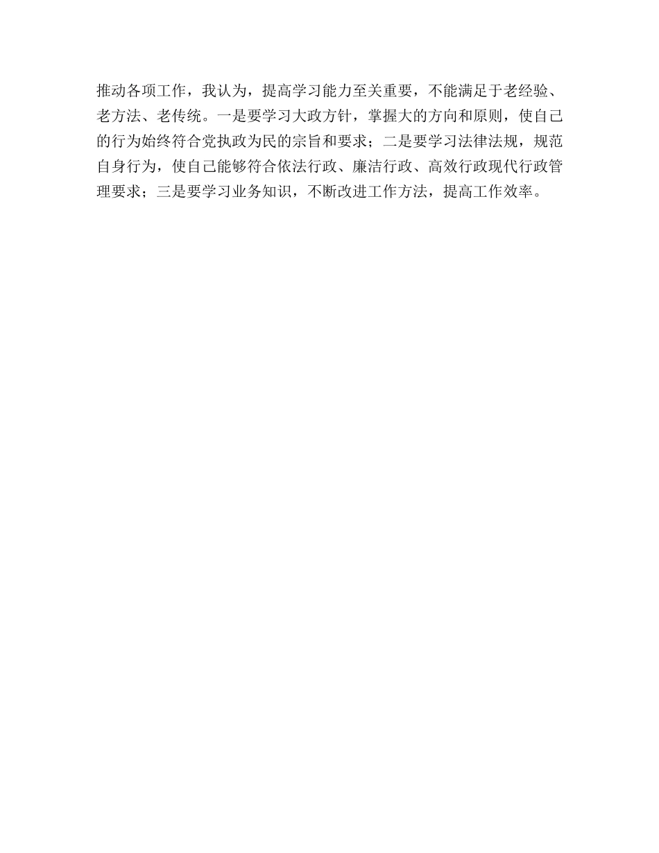 加强学习，勇于实践――学习十六届四中全会精神体会 _第3页