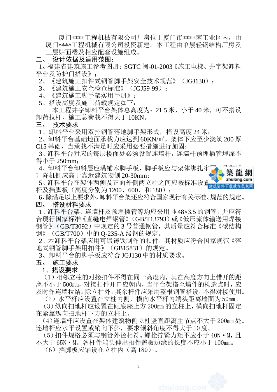 厦门某厂房卸料平台施工方案_secret_第2页