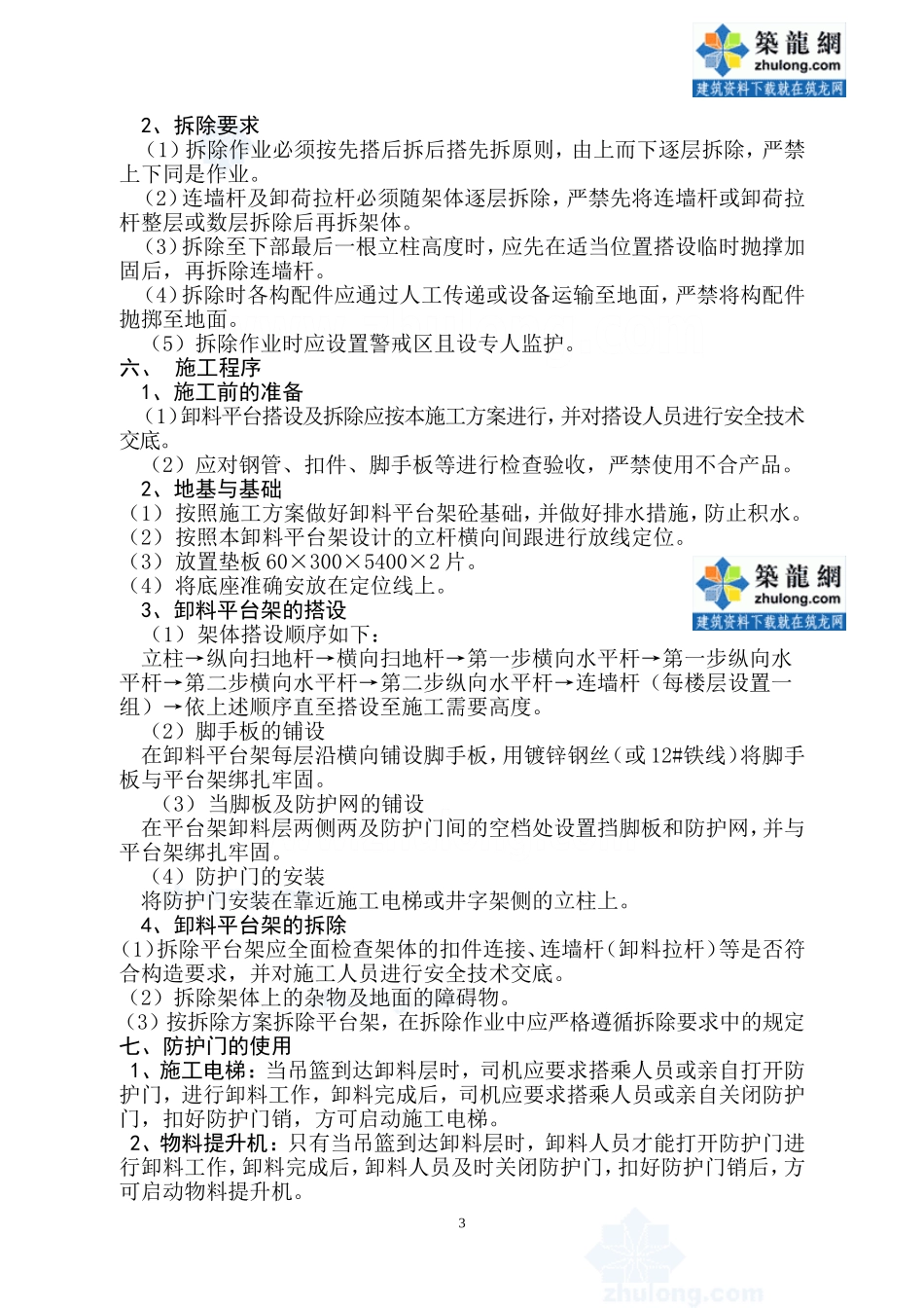 厦门某厂房卸料平台施工方案_secret_第3页