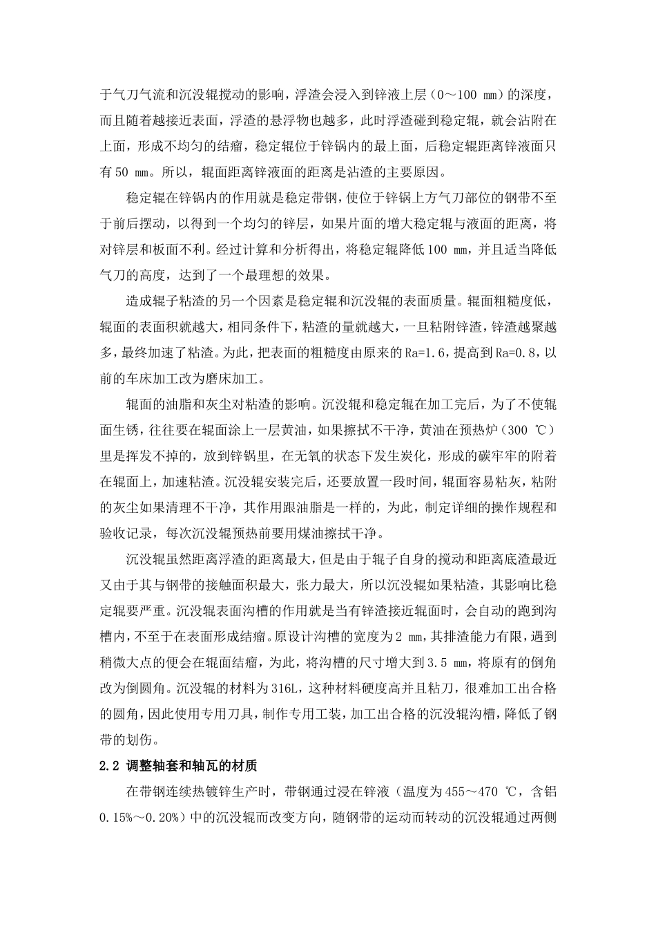 连续热镀锌生产线锌锅设备的改进_第2页