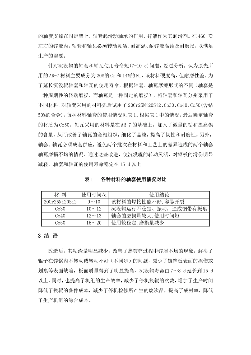 连续热镀锌生产线锌锅设备的改进_第3页