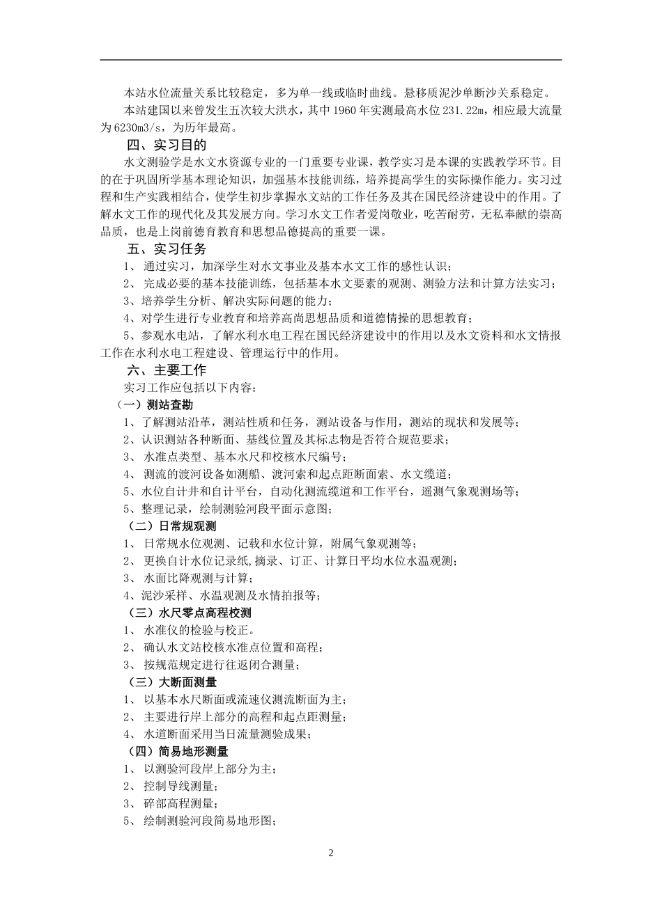 水文测验实习指导书_第2页