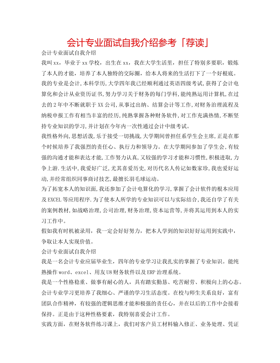 会计专业面试自我介绍参考「荐读」 _第1页
