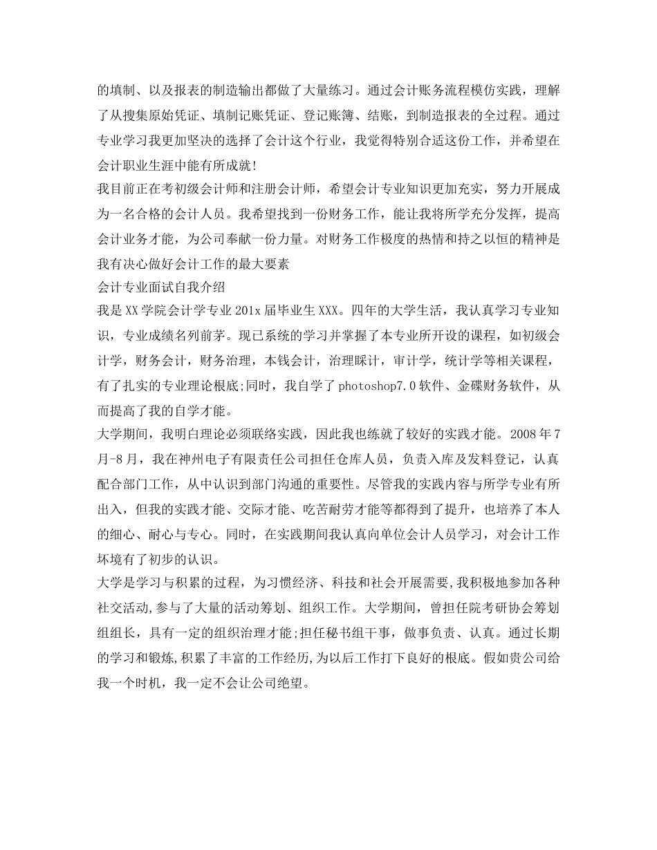 会计专业面试自我介绍参考「荐读」 _第2页