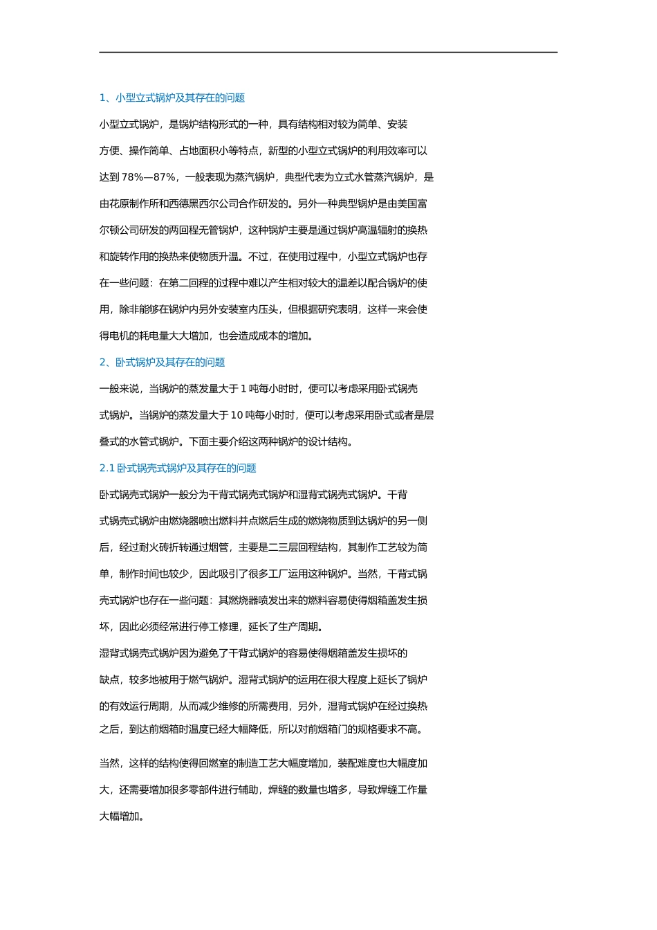 冷凝式燃气锅炉的一些特殊技术问题_第2页