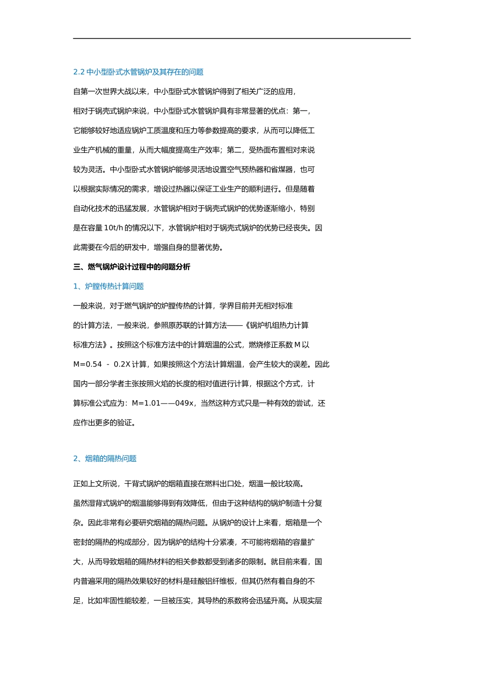 冷凝式燃气锅炉的一些特殊技术问题_第3页