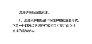 高速公路护栏板常用的几种规格及系统原理