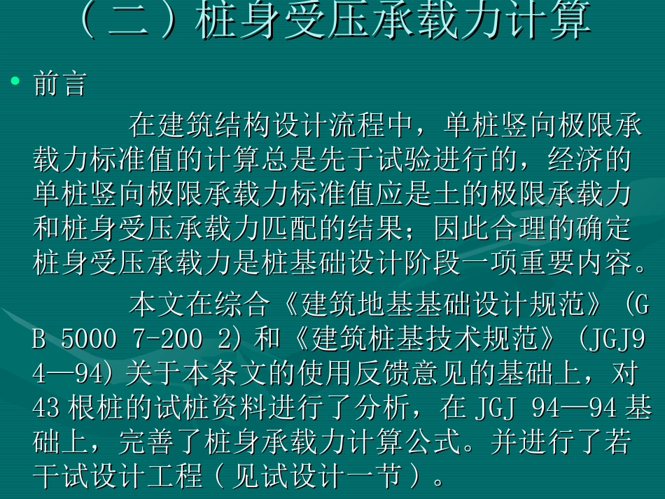 桩身受压承载力计算_第1页