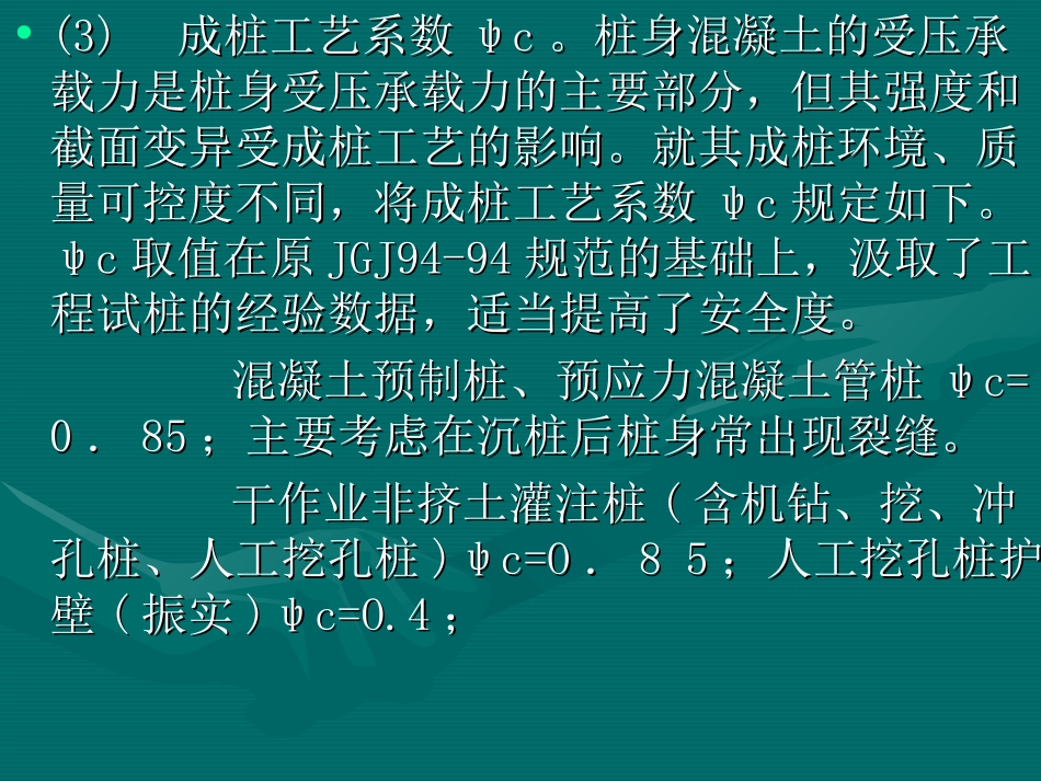 桩身受压承载力计算_第3页