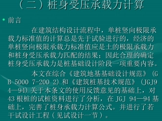 桩身受压承载力计算