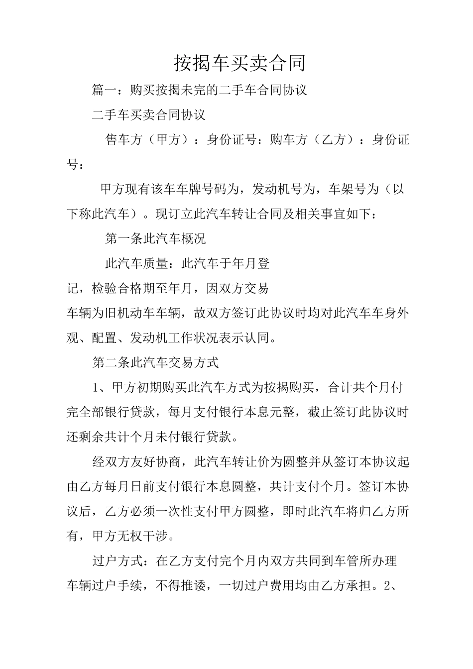 按揭车买卖合同_第1页