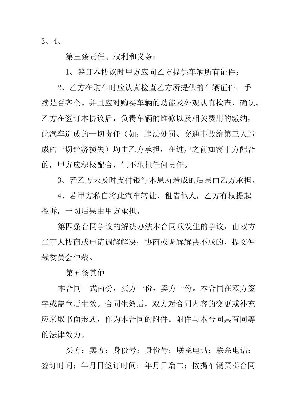 按揭车买卖合同_第2页