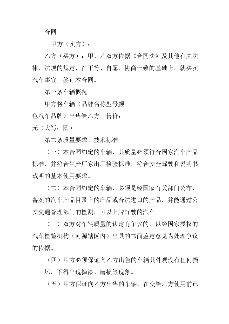 按揭车买卖合同_第3页