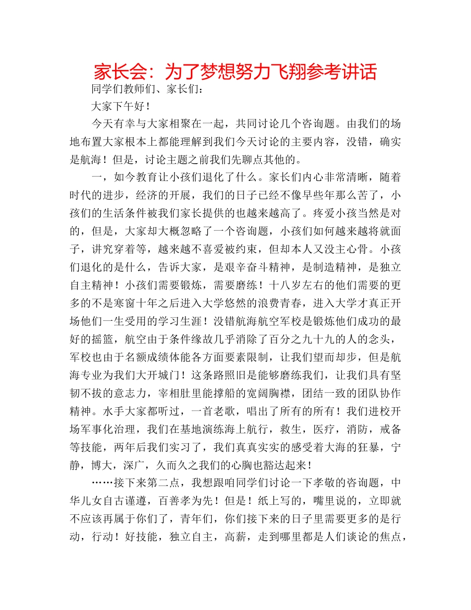 家长会为了梦想努力飞翔 _第1页