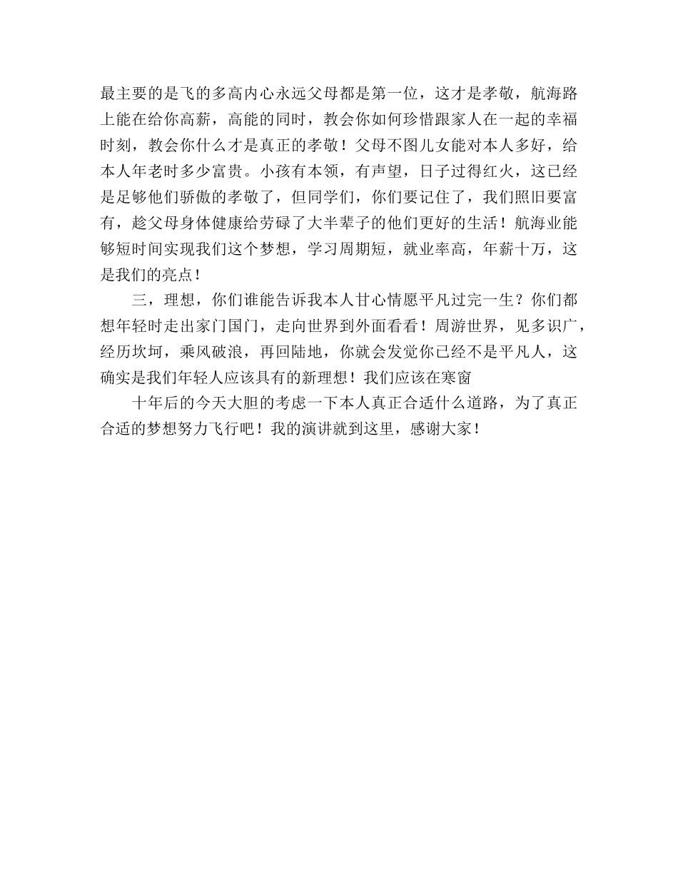 家长会为了梦想努力飞翔 _第2页