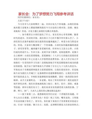 家长会为了梦想努力飞翔 