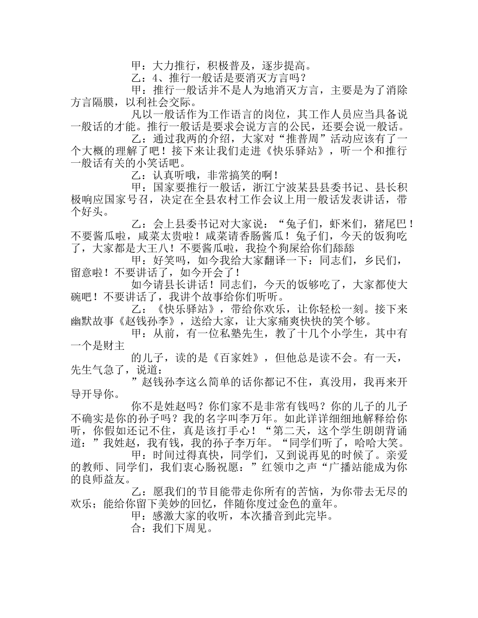 广播稿红领巾讲好普通话，做文明学生 _第2页