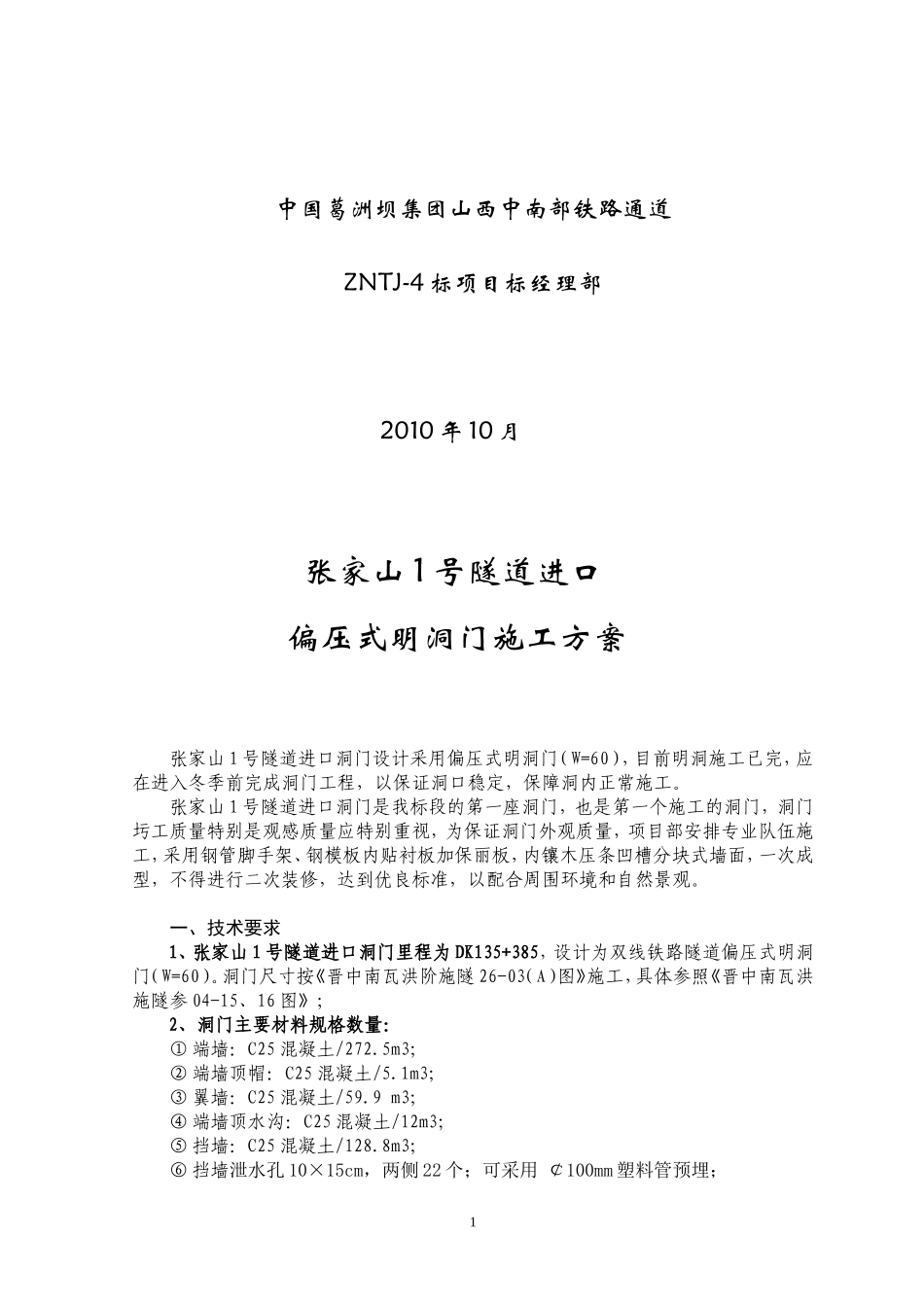 张家山1号隧道进口洞门方案_第2页