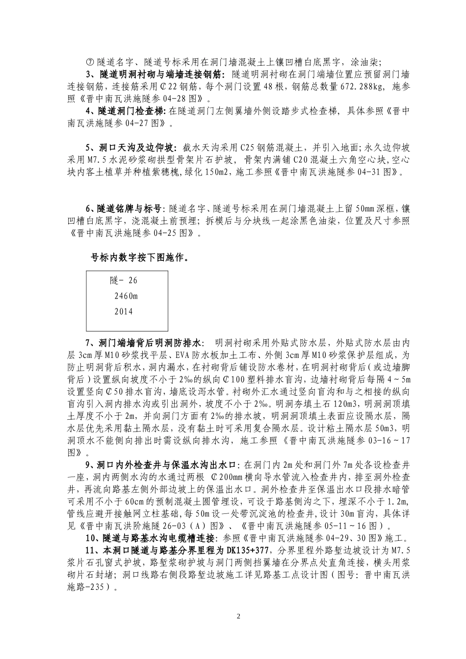 张家山1号隧道进口洞门方案_第3页
