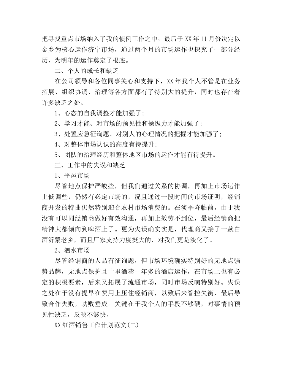 红酒销售工作参考计划 _第2页
