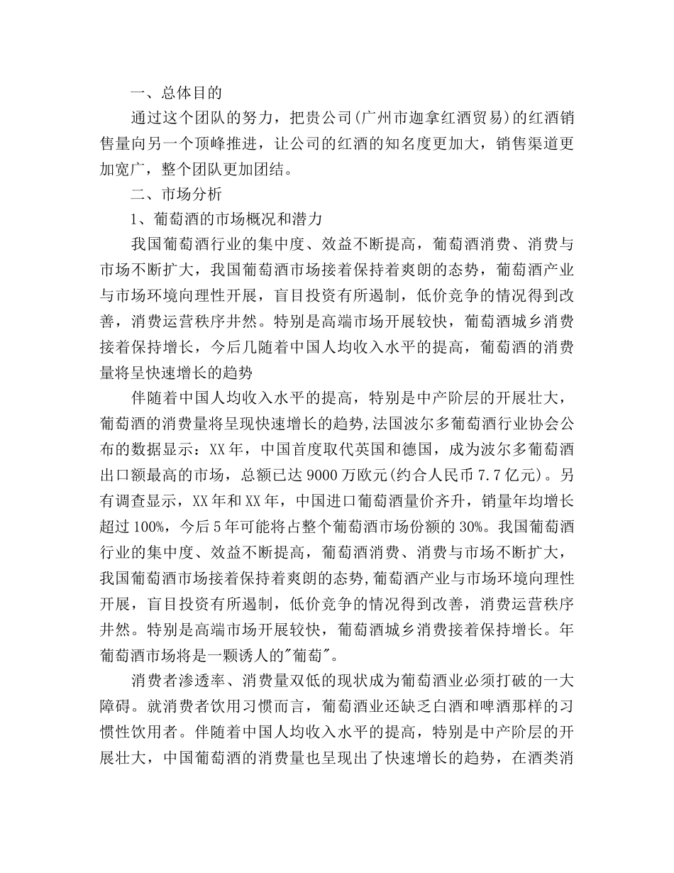 红酒销售工作参考计划 _第3页