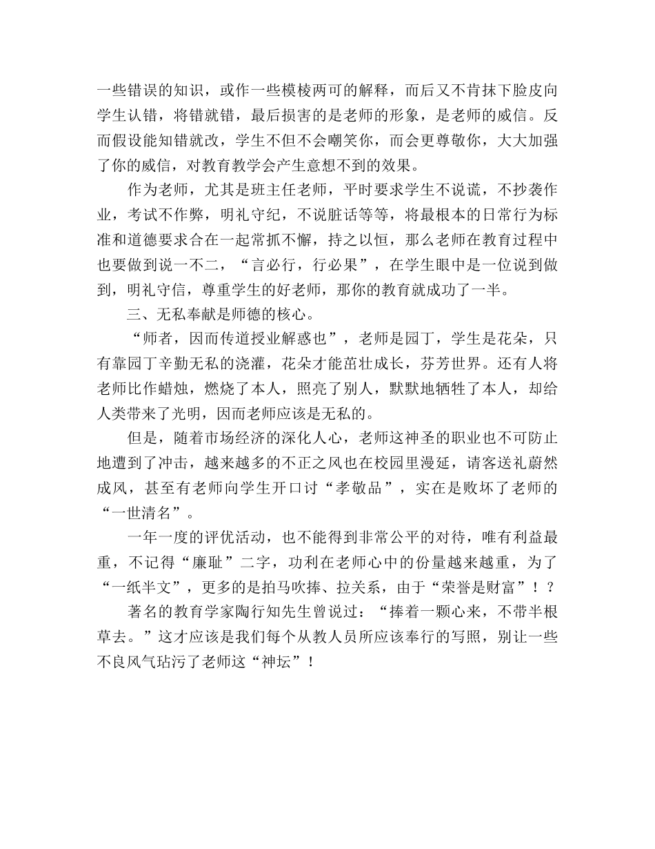 呼唤师德回归的参考讲话 _第2页