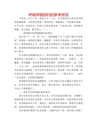 呼唤师德回归的参考讲话 