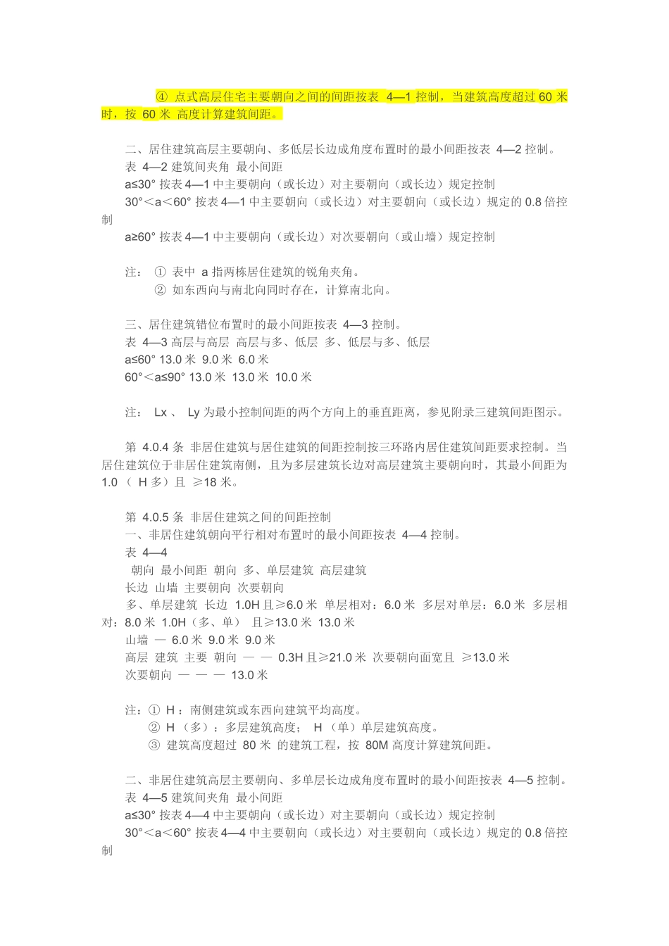 第四章 建筑间距_第2页