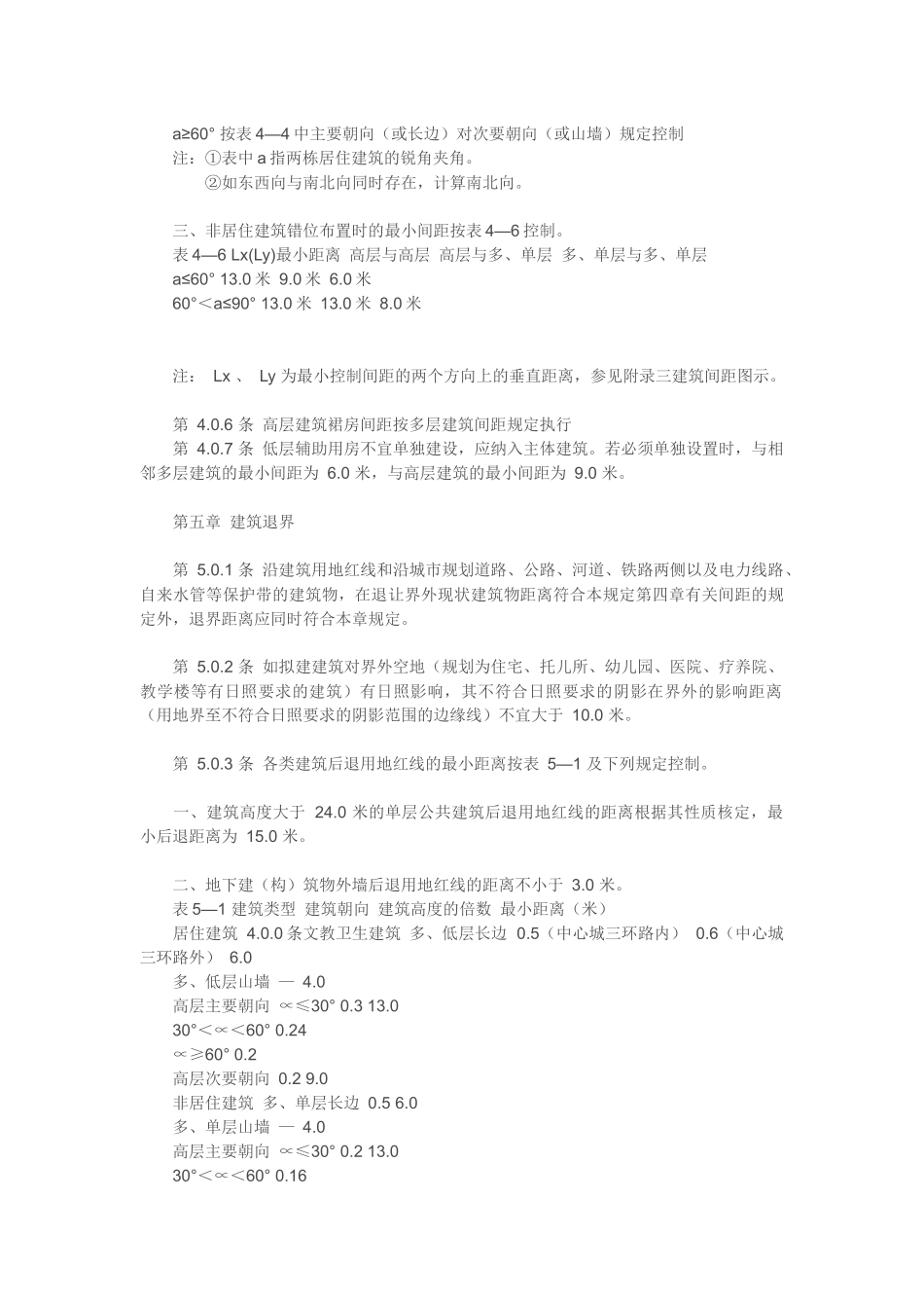 第四章 建筑间距_第3页