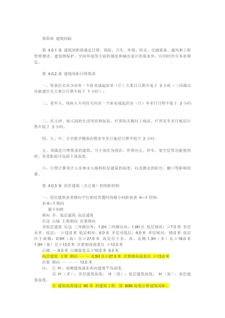 第四章 建筑间距