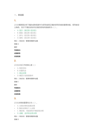 管理学原理答案