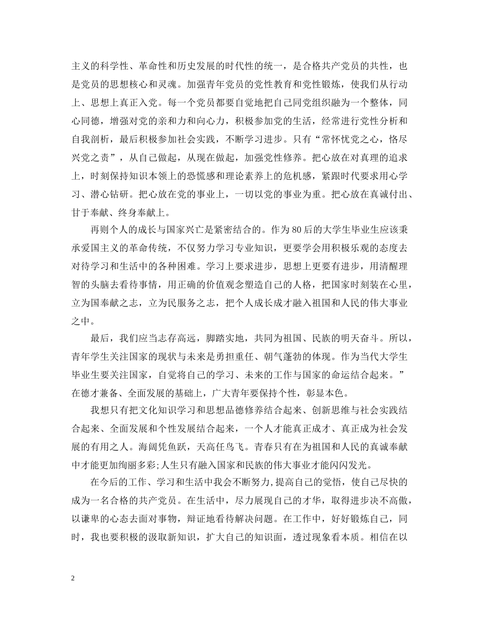 建党95周年心得体会精选5篇 _第2页