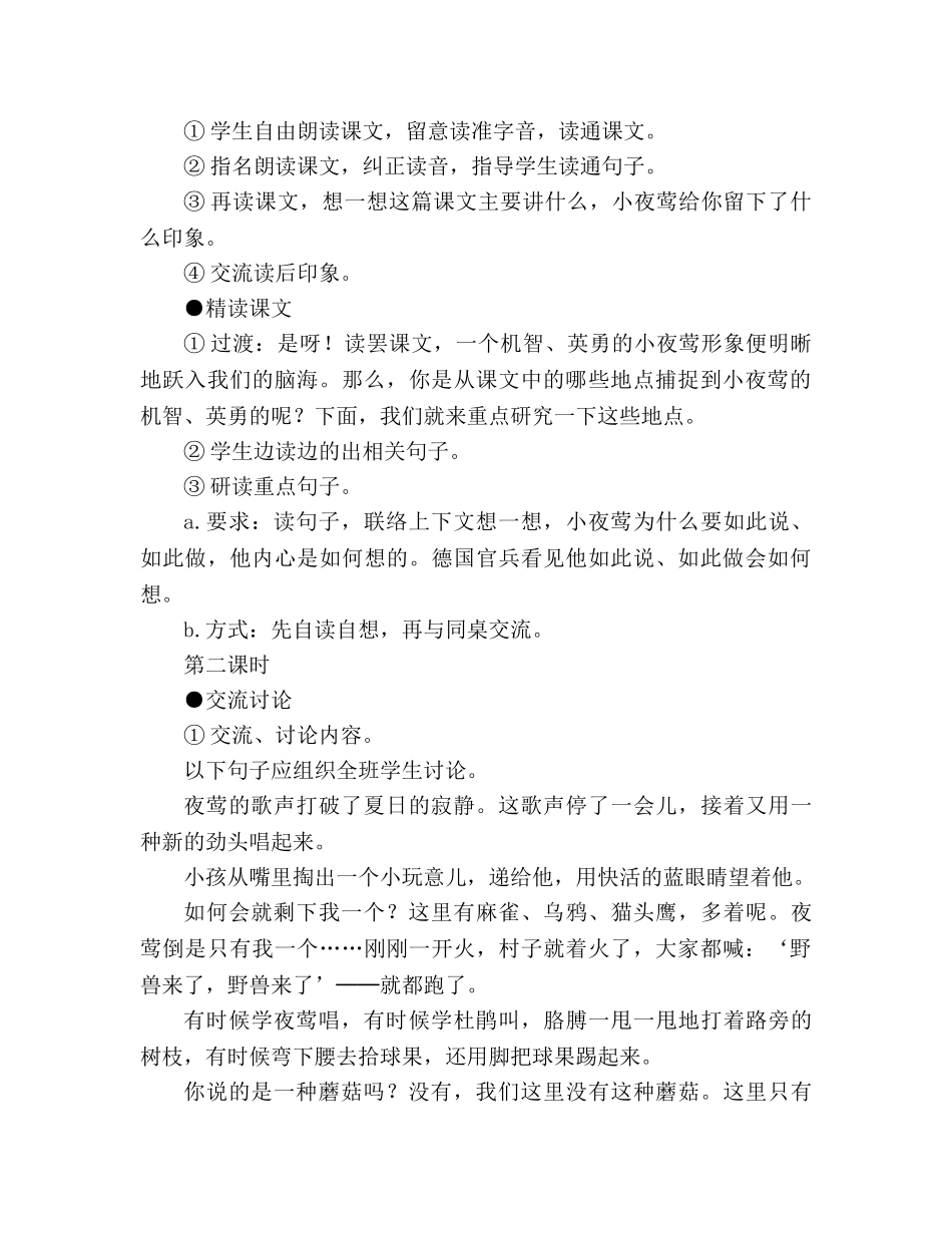 教案人教版l四年级下册13、夜莺的歌声 _第2页