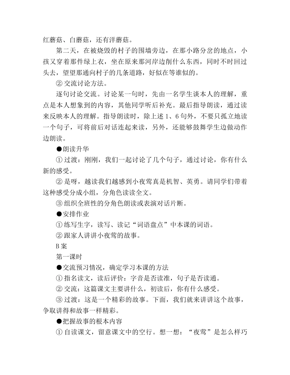 教案人教版l四年级下册13、夜莺的歌声 _第3页