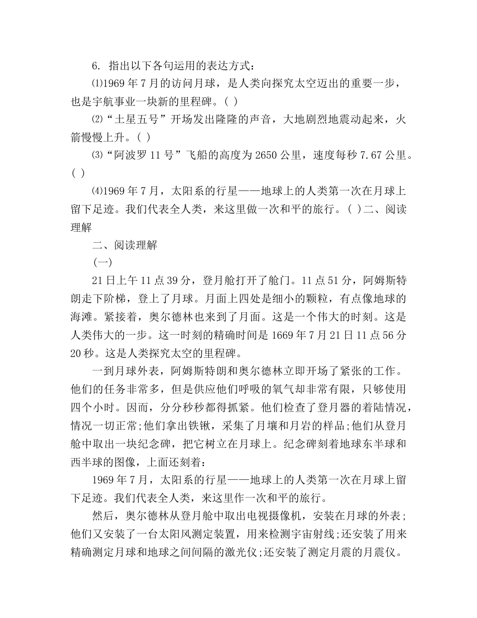 教案初一语文月亮上的足迹家庭作业人教版 _第2页