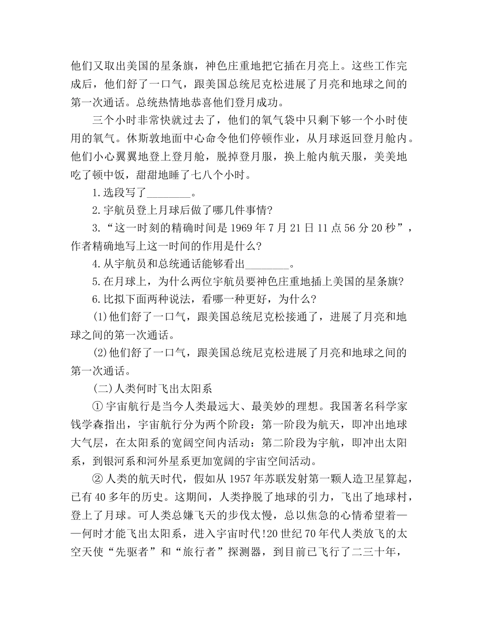 教案初一语文月亮上的足迹家庭作业人教版 _第3页