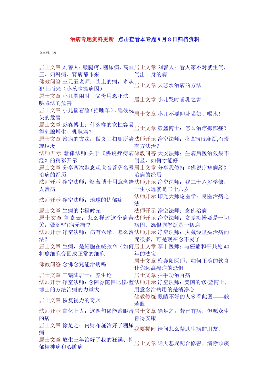 学佛网治病专题资料更新_第1页