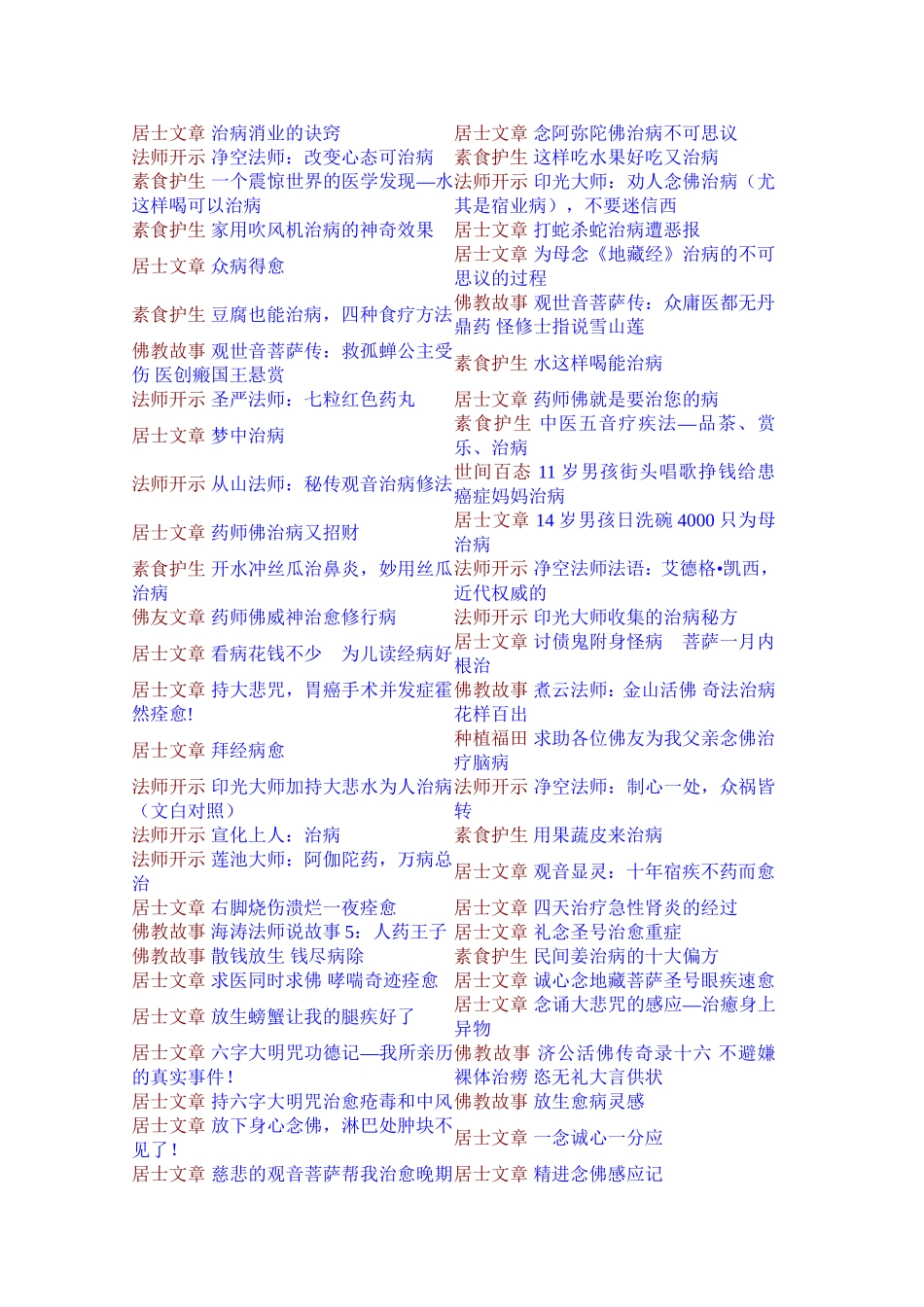 学佛网治病专题资料更新_第3页
