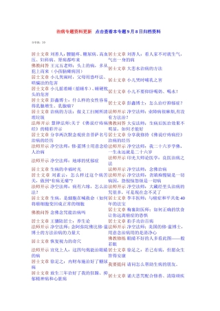 学佛网治病专题资料更新